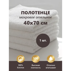91438799 Полотенце махровое Отельное 500 гр 40x70 см белое STLM-1403106