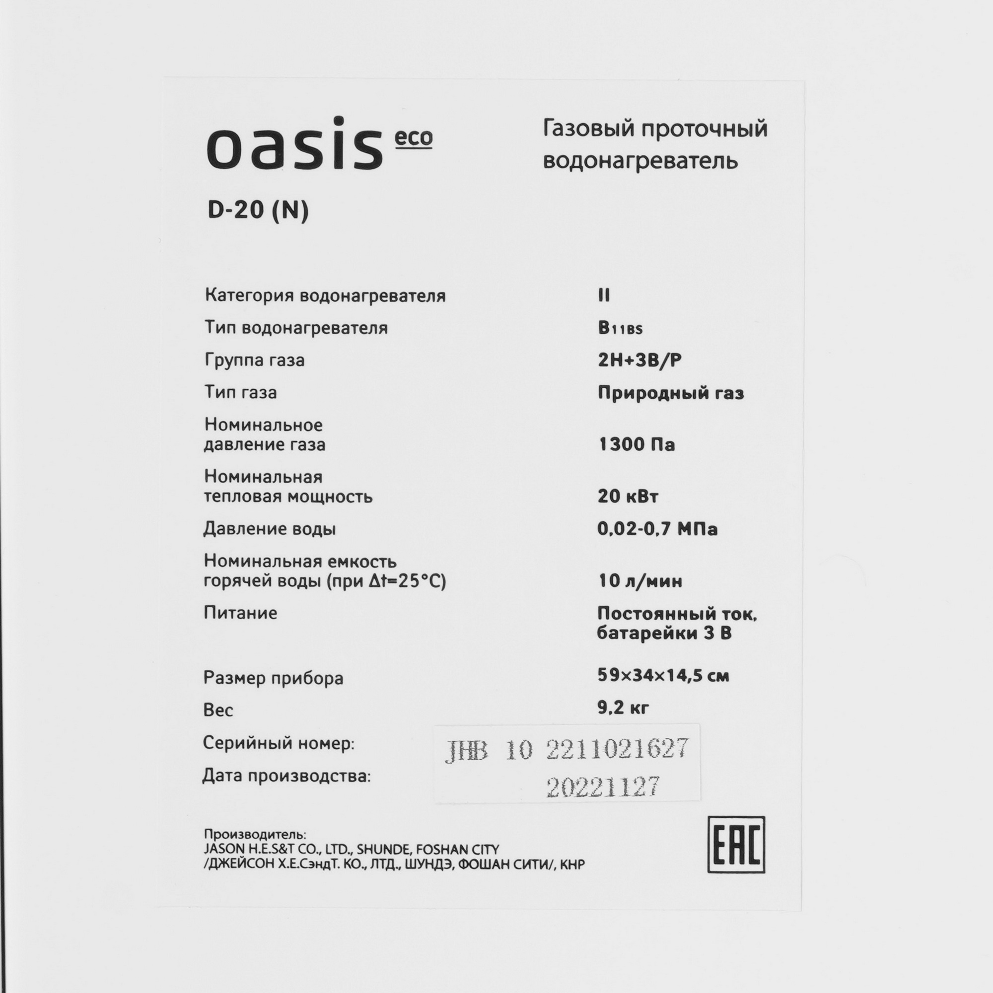 9959809 Водонагреватель газовый Oasis Eco D-20 STDN-0143615 - Вид №4