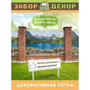91367083 Фотосетка для забора беседки террасы фасада Забор Декор 250x158см ЗД-0468 STLM-1446879
