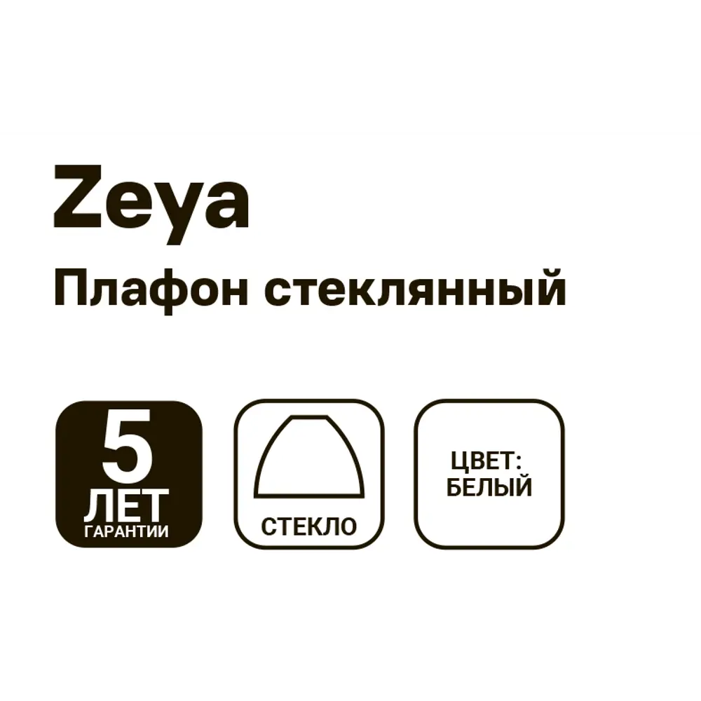 Плафон для люстры KREAFORTA Zeya E27 цвет белый 89420923 STLM-2157005  - Вид №4
