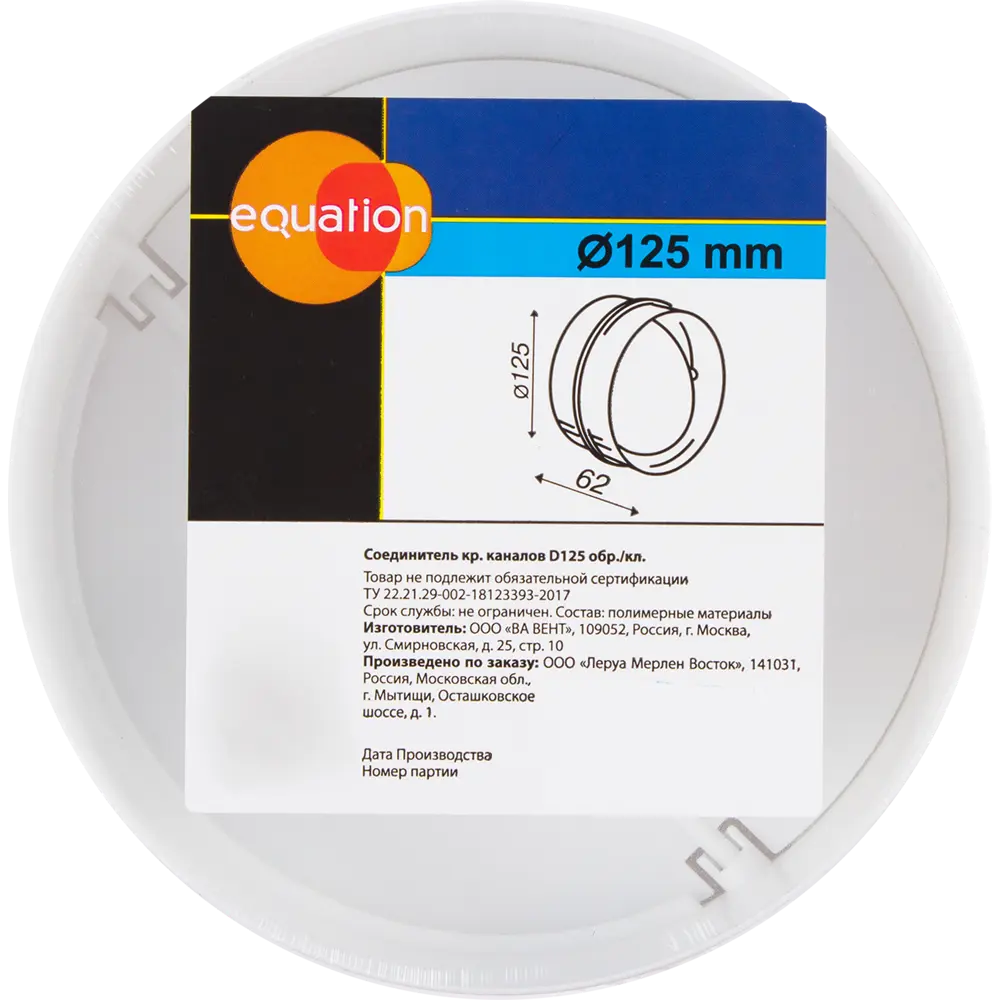 EQUATION Соединитель вентиляционных каналов с клапаном D125 мм 18156126 STLM-0009721 - Вид №2