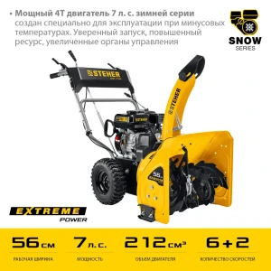 91342870 Снегоуборщик бензиновый Steher GST-756 56 см 7 л.с. STLM-1395065