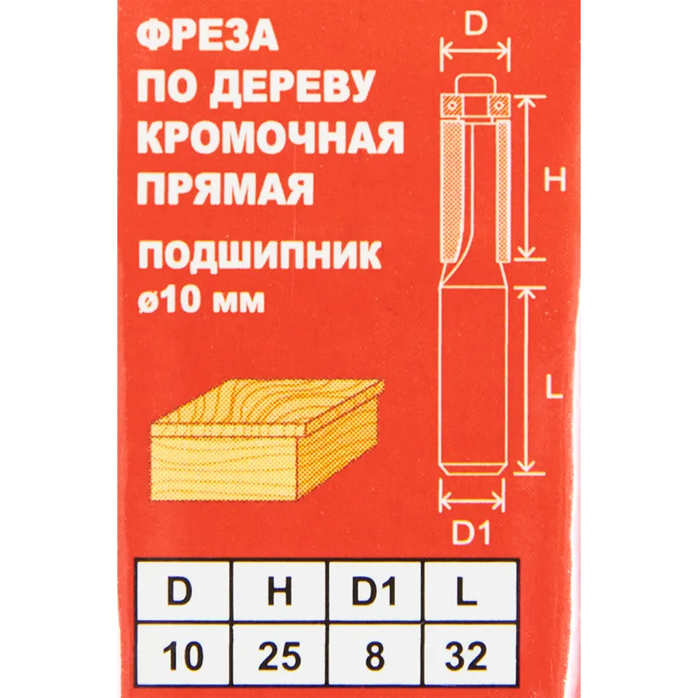 Фреза кромочная прямая Santreyd для чистовой обработки дерева 10×25 мм 85635463 STLM-0064833 - Вид №4