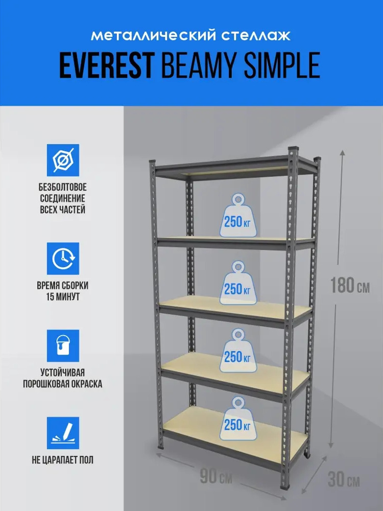 90894130 Стеллаж Everest 90x180x30 см нагрузка до 250 кг металл цвет антрацит STLM-0418606
