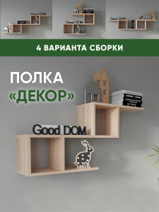 90648641 Полка Декор 70x20 см ЛДСП цвет сонома STLM-0322881 GOOD-ДОМ