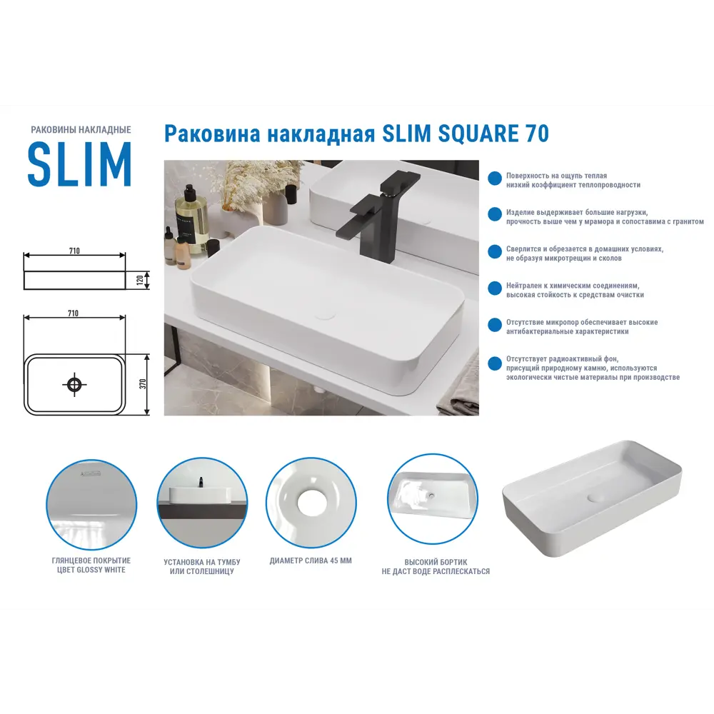 Раковина Slim Square 70 накладная на столешницу 71x37 см 89316155 STLM-2078644 Santreyd - Вид №1