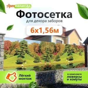 91903251 Искусственная изгородь Артпалисад Осень 600x156 см STLM-1489752