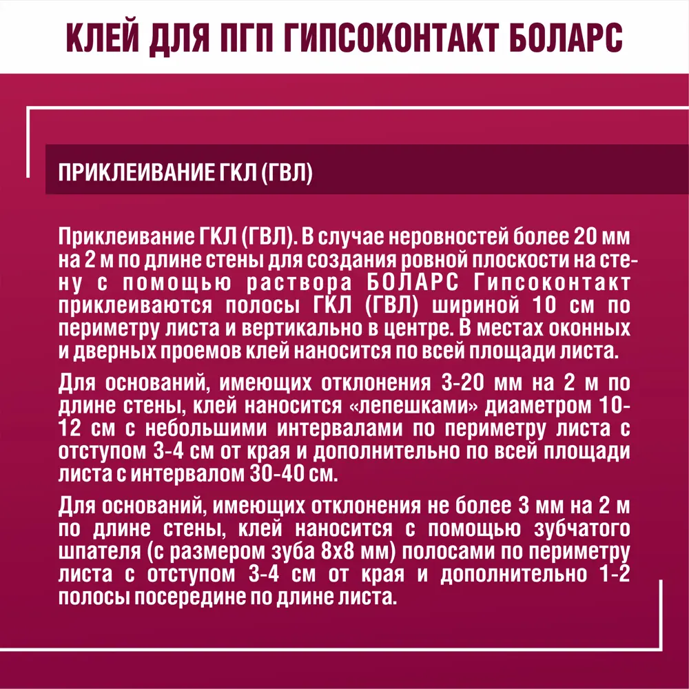 Клей гипсовый монтажный Боларс Гипсоконтакт 20 кг STLM-2116336 - Вид №8