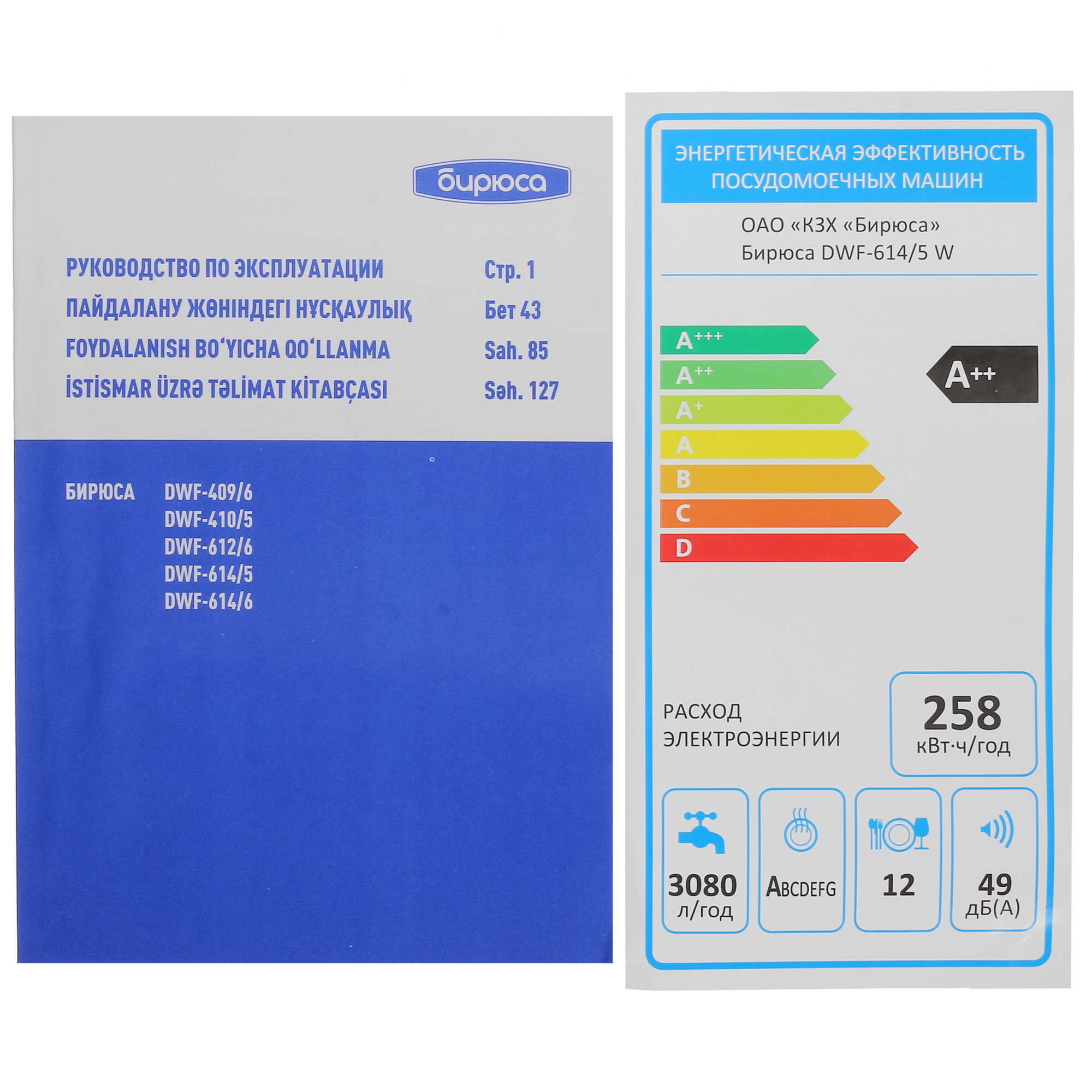 9082242 Посудомоечная машина Бирюса DWF-614/5 W белый STDN-0018284 - Вид №12