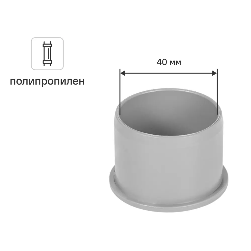 Заглушка Pro Aqua 40 мм полипропилен 81953210 STLM-2120677 