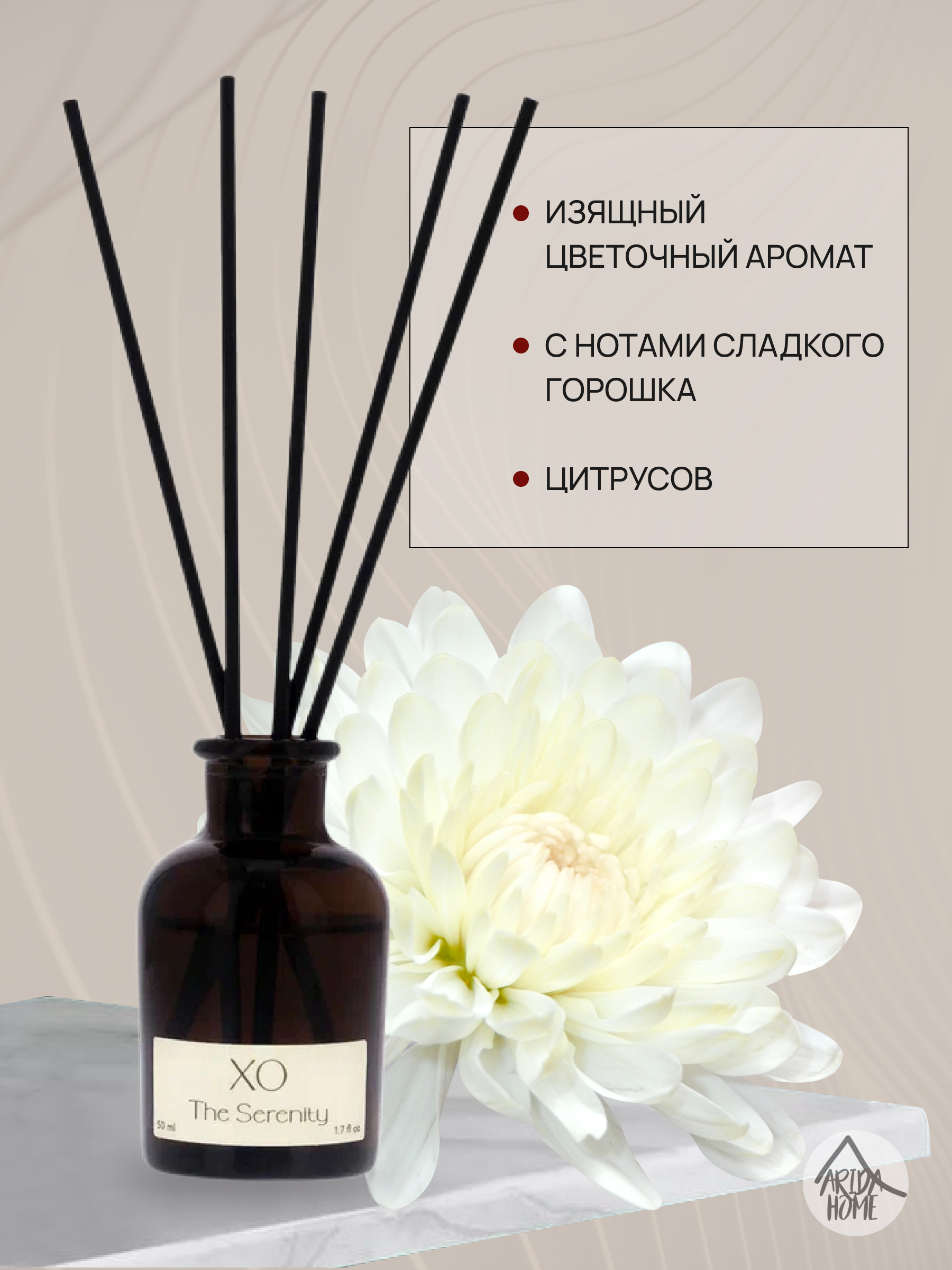 ARIDA HOME Диффузор The Serenity - создание атмосферы уюта 86866025 STLM-0072198 - Вид №2