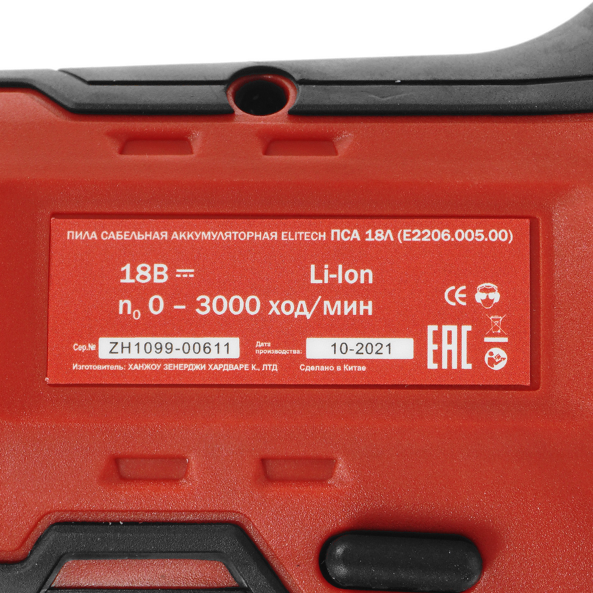 Сабельная пила Elitech ПСА 18Л (E2206.005.00)   , Без ЗУ, Без АКБ 5310924 STDN-0019943 - Вид №2