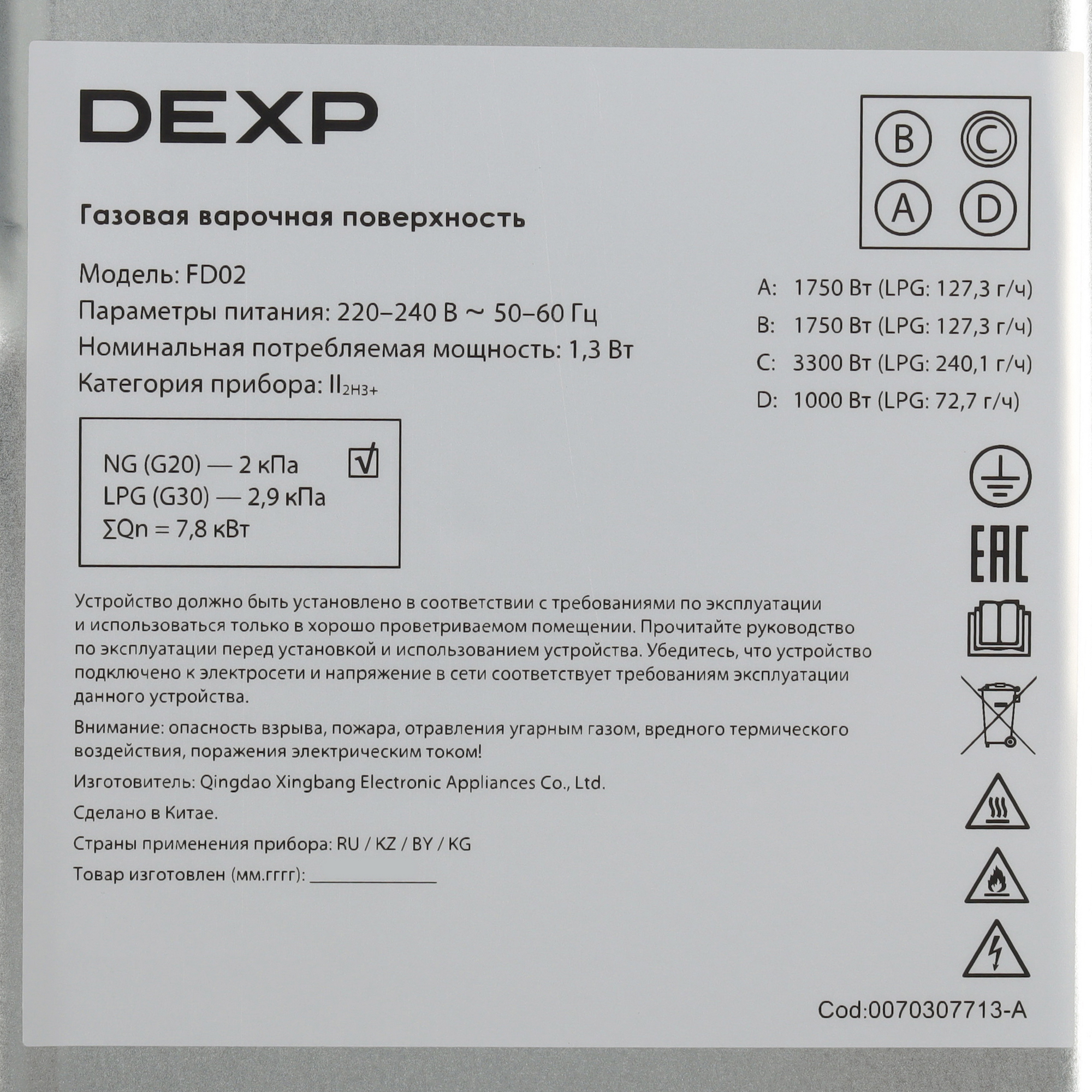 9202725 Газовая варочная поверхность DEXP FD02 STDN-0010294 - Вид №4