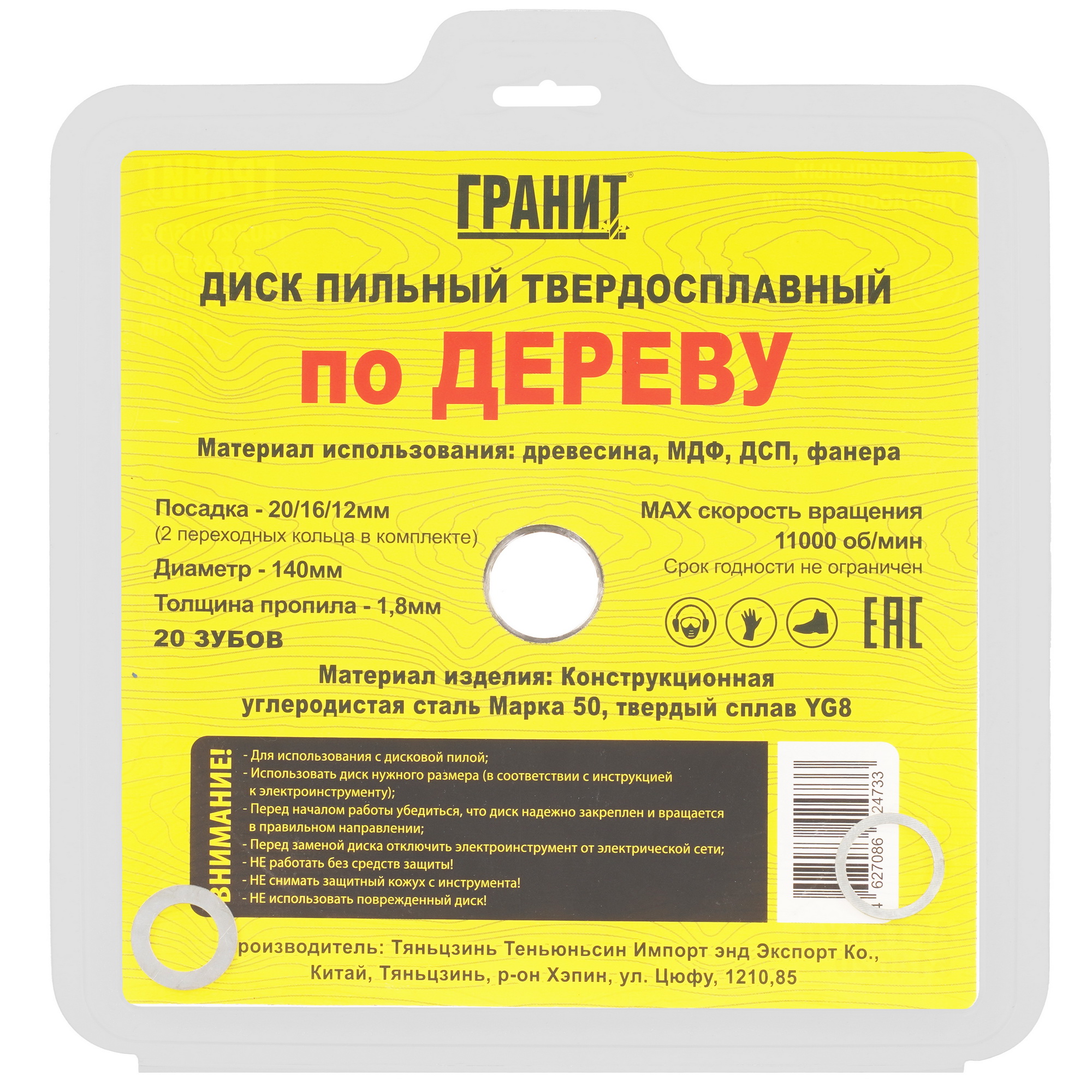 Диск пильный ГРАНИТ 514020 9209997 STDN-0081451 - Вид №2