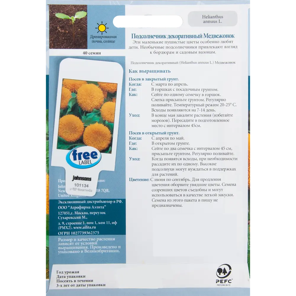 Подсолнечник декоративный «Медвежонок» 40 шт. 82450127 STLM-2063330 JOHNSONS  - Вид №1