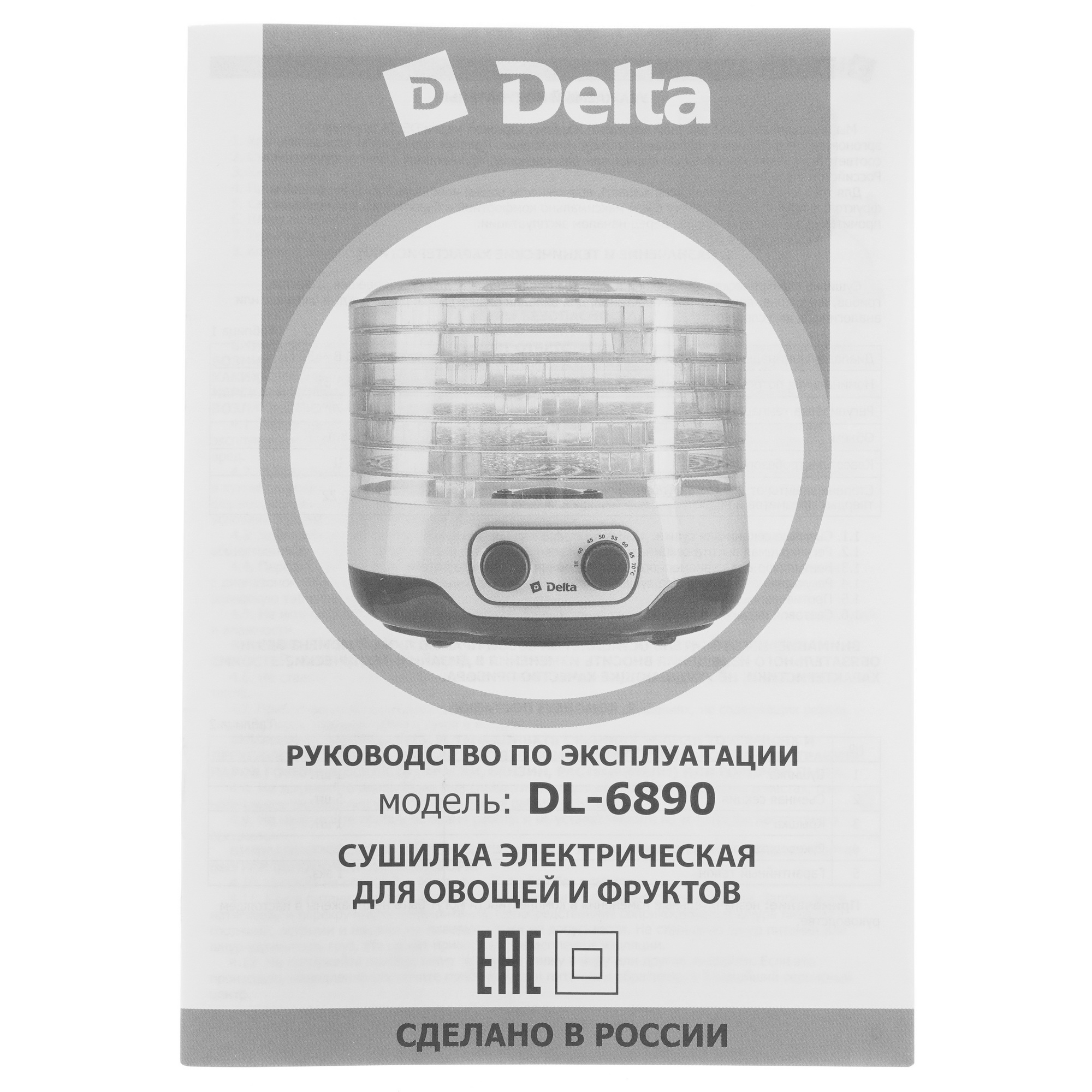 5300246 Сушилка для овощей и фруктов Delta DL-6890 красный STDN-0053590 - Вид №6