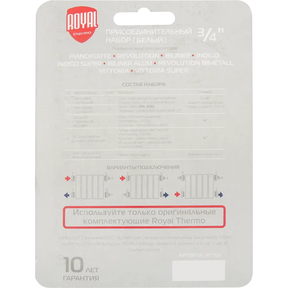Монтажный комплект для радиатора Royal Thermo 3/4" сталь белый 7 шт. 82258125 STLM-2200650  - Вид №7