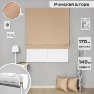 91758849 Римские шторы Бинар Империал 170x140 см цвет темно-бежевый STLM-1030118