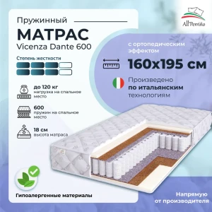 92031339 Матрас All'perrino Vicenza Dante Vic160/195/600Dn 160x195x18 см независимый пружинный блок 2-спальный STLM-1333244
