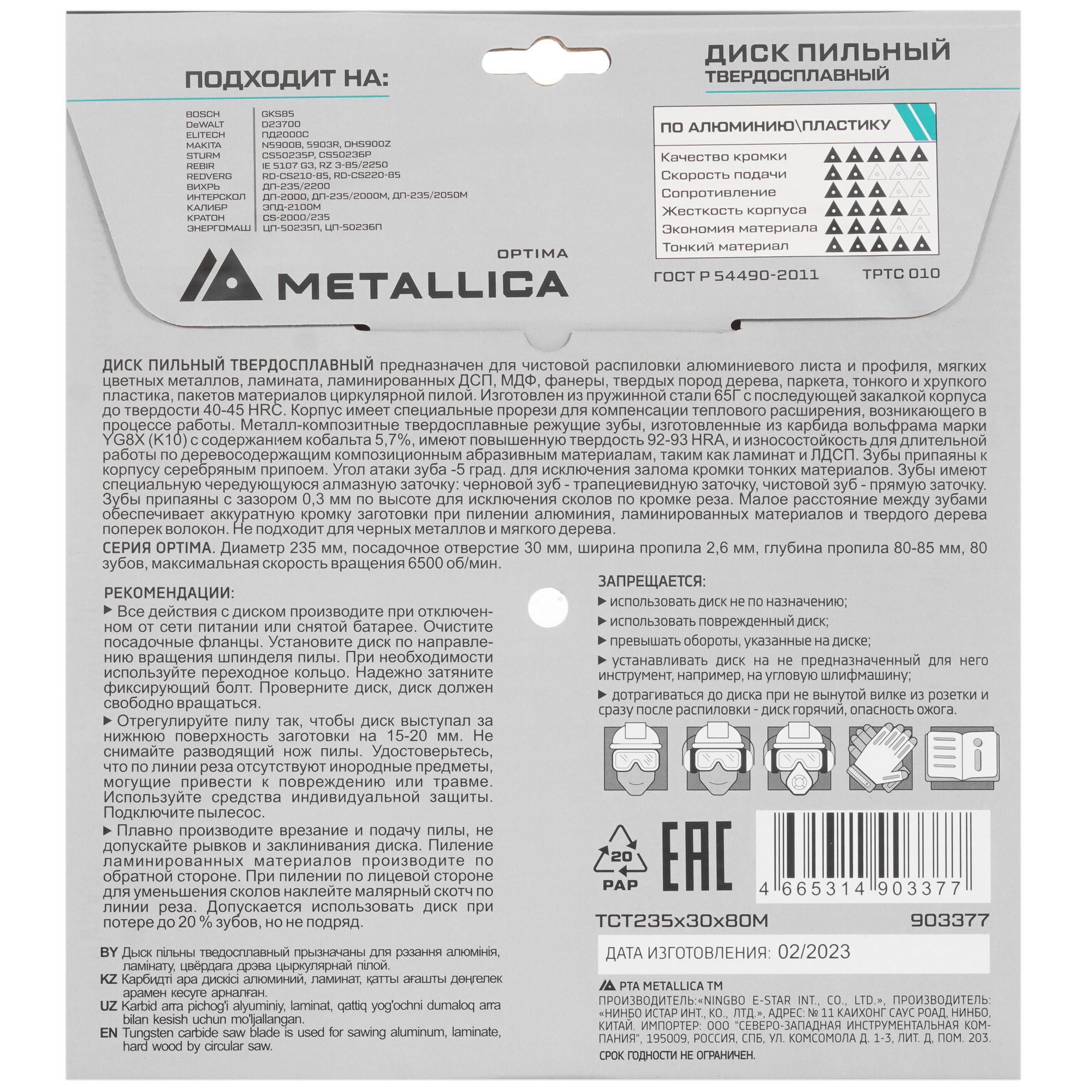 Диск пильный Metallica 903377 9120900 STDN-0097792 - Вид №2