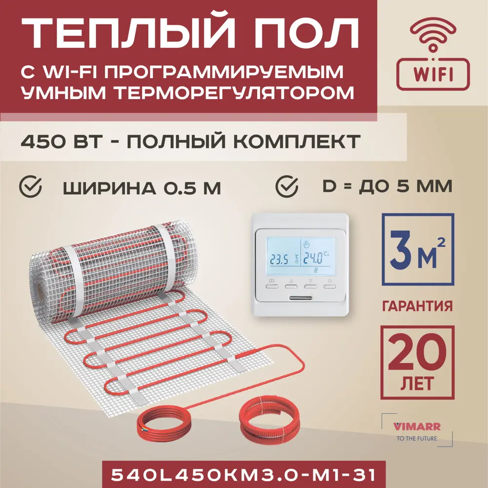 91640679 Нагревательный мат для теплого пола Vimarr L 540L450KM3.0-M1-31 3 м² 450 Вт с WiFi программируемым терморегулятором цвет белый STLM-0941309
