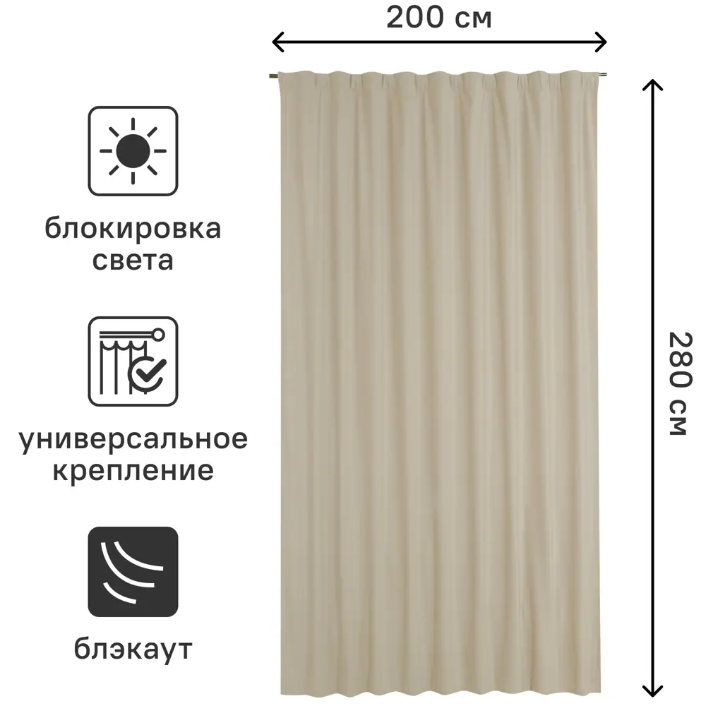 INSPIRE Штора блэкаут Alycia с эффектом светопоглощения 200x280 см 84756966 STLM-0054633 - Вид №2