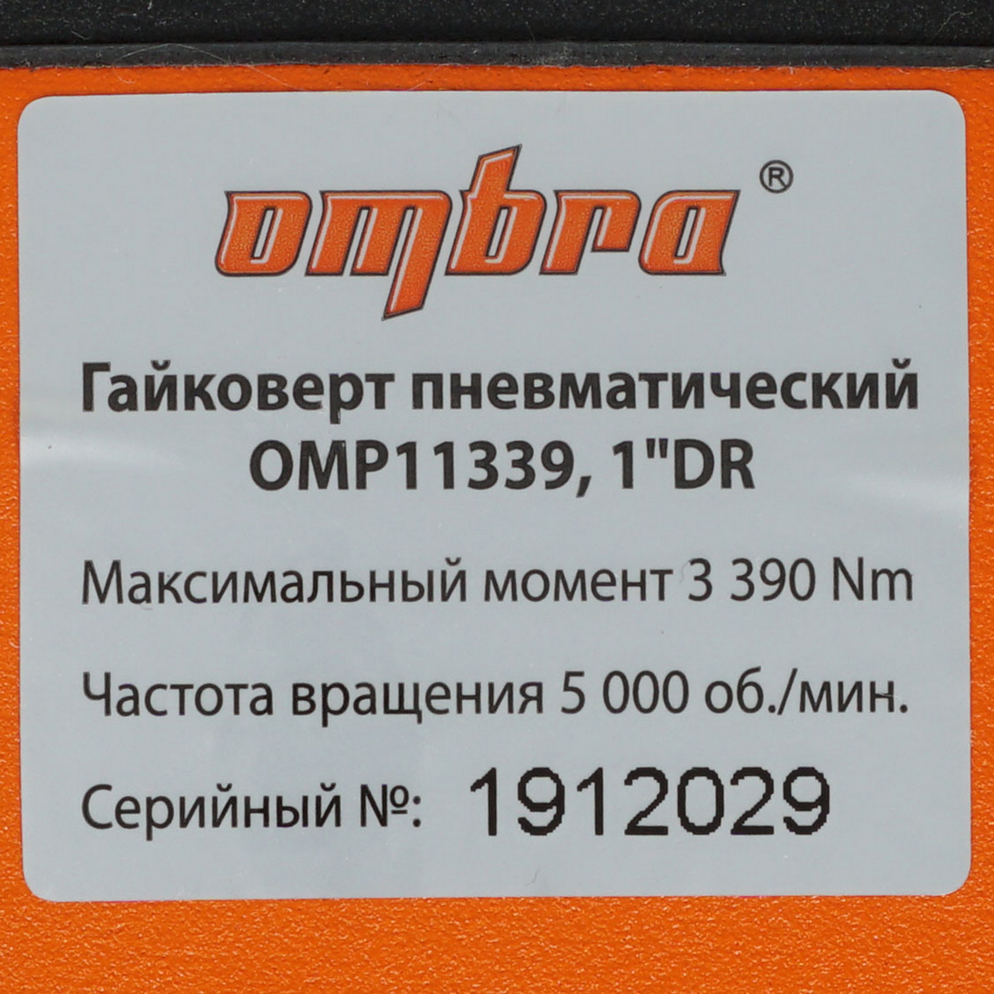 Пневмогайковерт Ombra OMP11339 8125375 STDN-0018119 - Вид №3