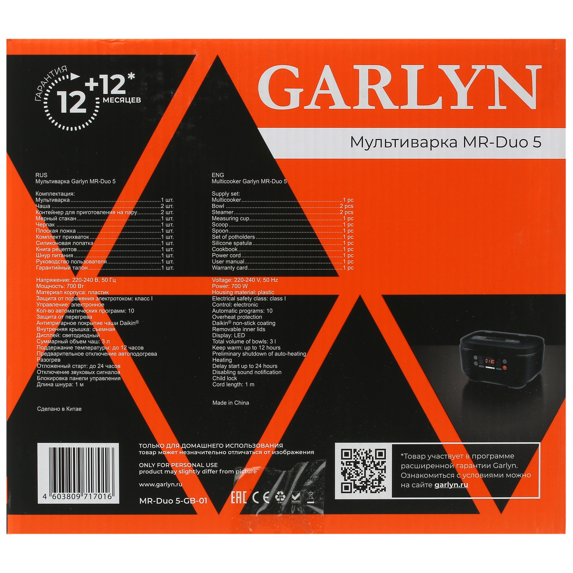 5349146 Мультиварка Garlyn MR-Duo 5 черный STDN-0064470 - Вид №9