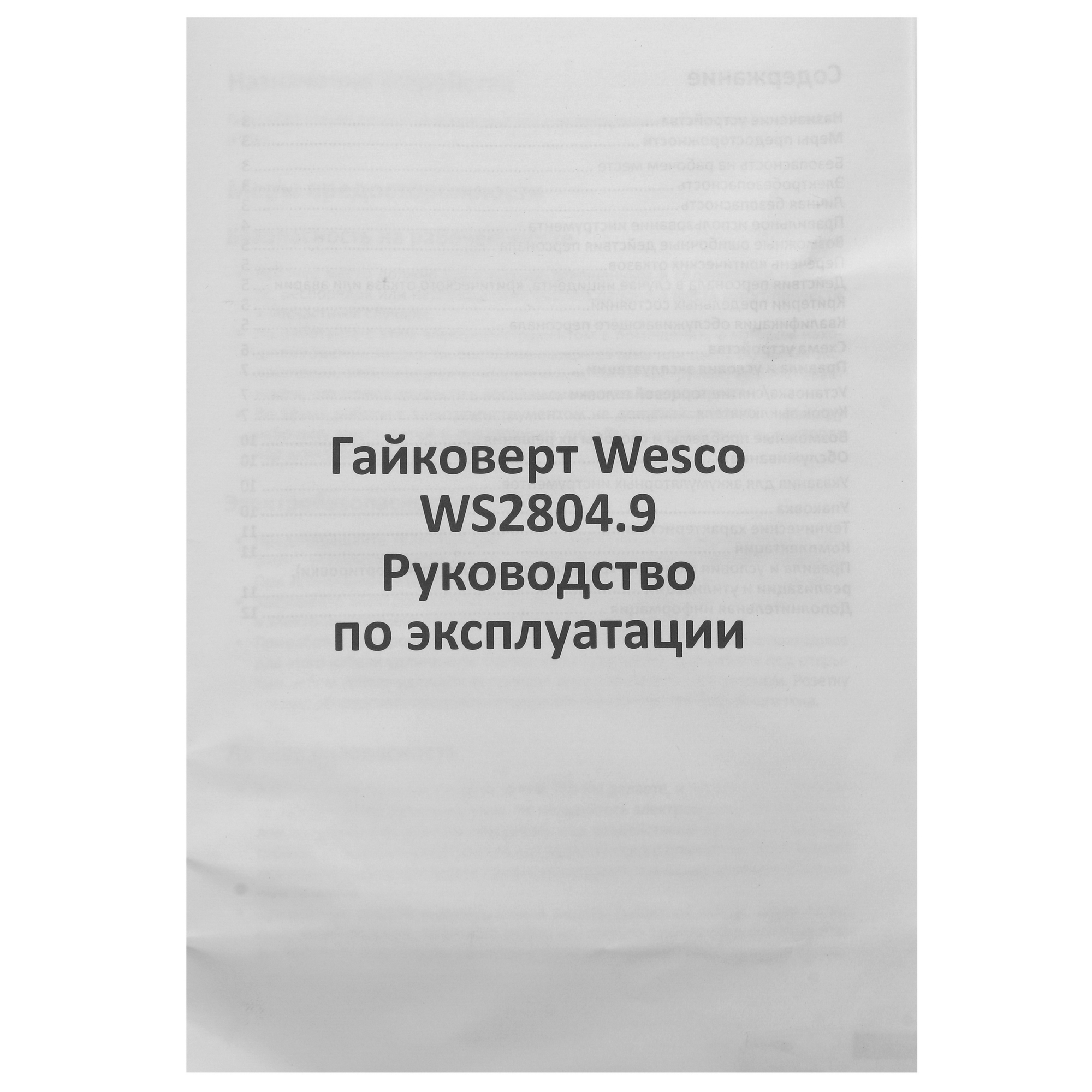 Гайковерт Wesco WS2804.9 1ForAll 18V  , Без ЗУ, Без АКБ 5411549 STDN-0118157 - Вид №5