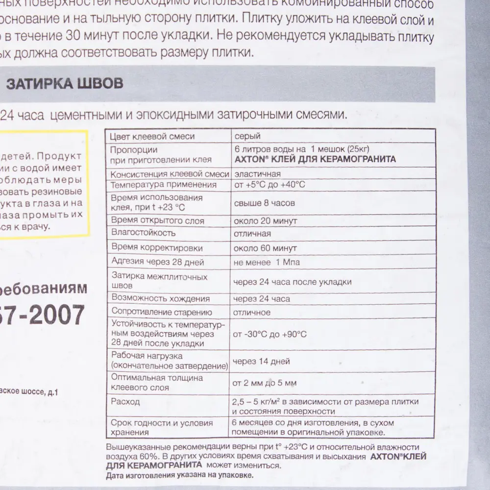 Клей Axton керамогранит 25 кг нет STLM-2191548 - Вид №2