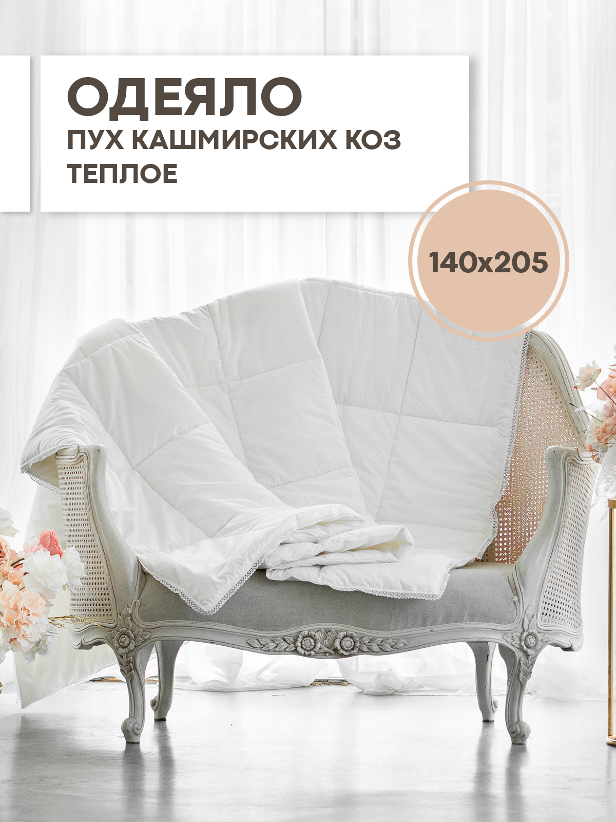 90331952 Одеяло из кашемира 1.5 спальное Cashmere 140х205 теплое STLM-0188161 SN TEXTILE