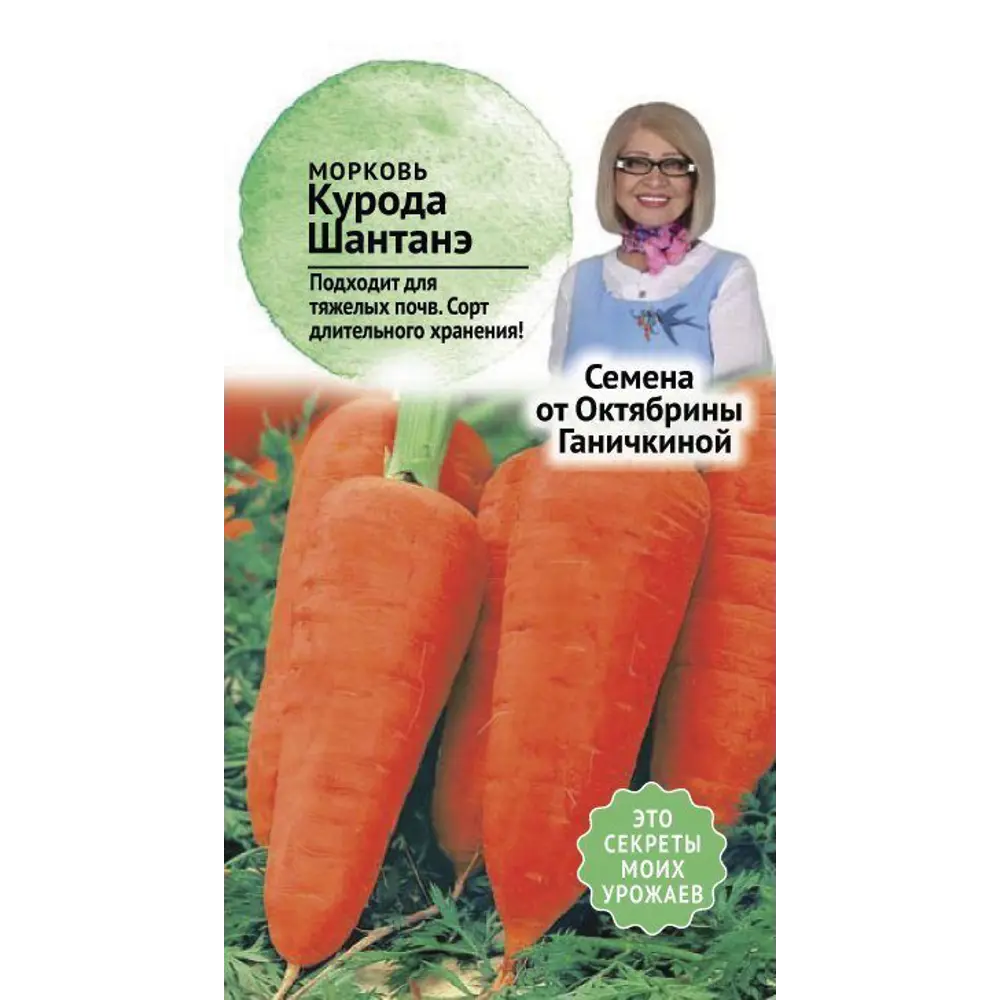 Семена Морковь Курода шантанэ от Октябрины Ганичкиной СЕМЕНА ОТ ОКТЯБРИНЫ ГАНИЧКИНОЙ STLM-2161511