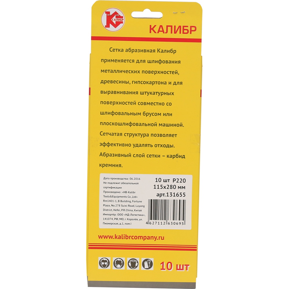 60726 Калибр Сетка абразивная Калибр 115x280 мм (арт.131655) 