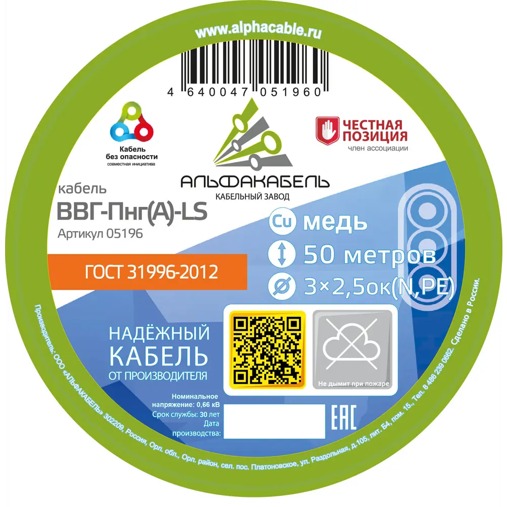Кабель АЛЬФАКАБЕЛЬ ВВГпнг-LS 3×2,5 мм 50 метров для стационарной электропроводки 82600497 STLM-0031143 - Вид №1