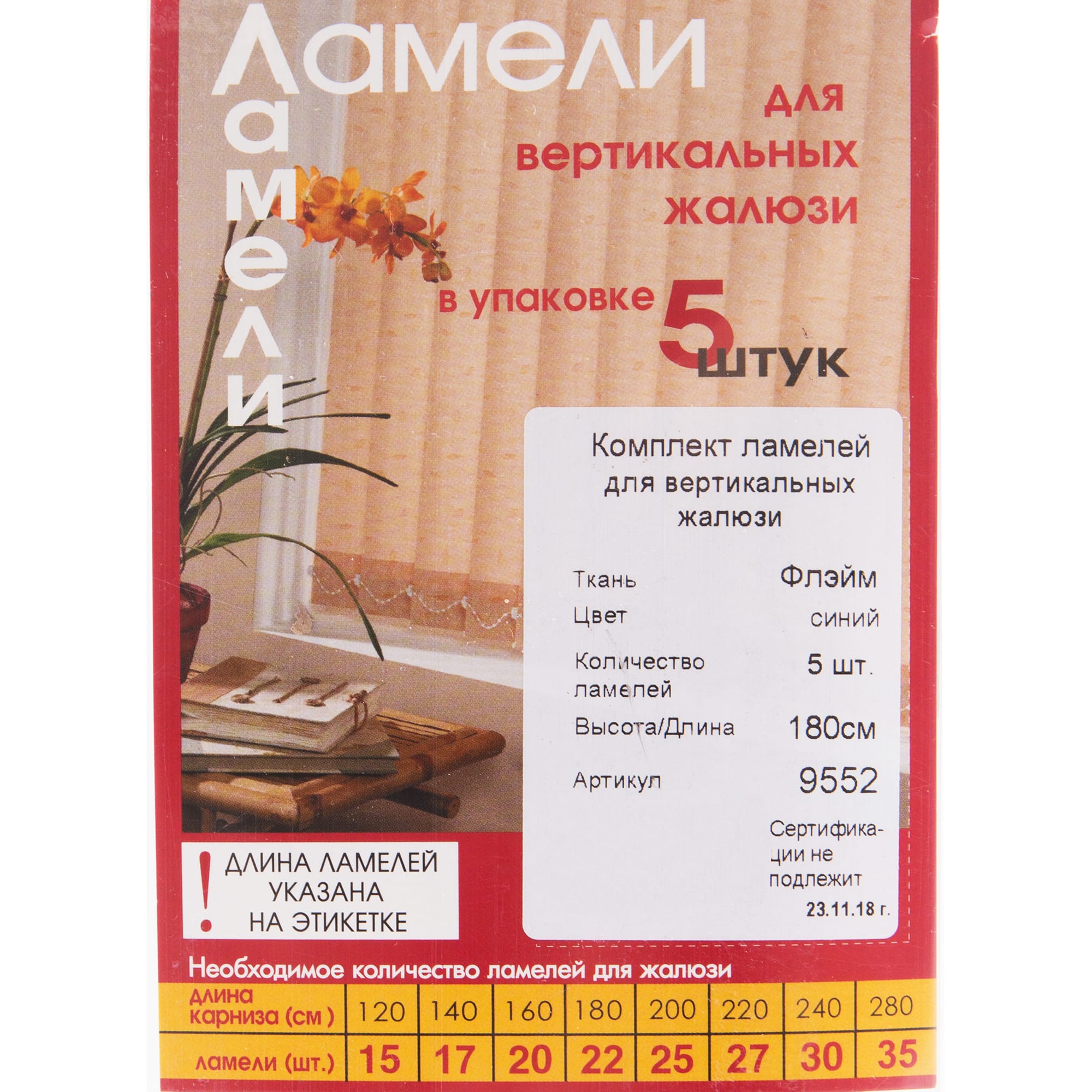 82038382 Ламели для вертикальных жалюзи «» 180 см, цвет синий, 5 шт. Флэйм Santreyd  - Вид №2