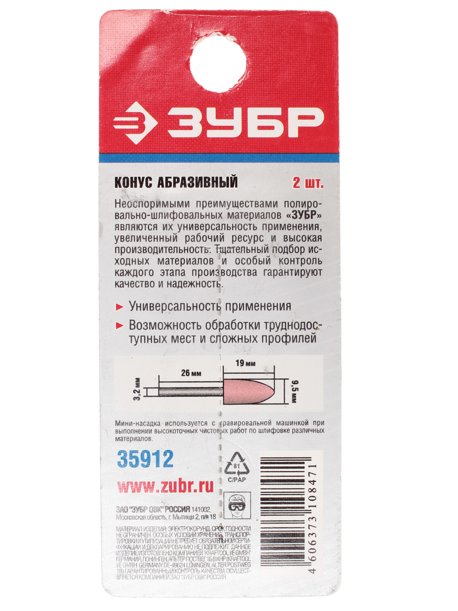 Насадки для гравировальной машинки ЗУБР 35912 1069401 STDN-0127888 - Вид №1