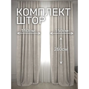 91642344 Комплект штор на шторной ленте Костромской Текстиль Канвас 300x260 см цвет капучино STLM-1065954
