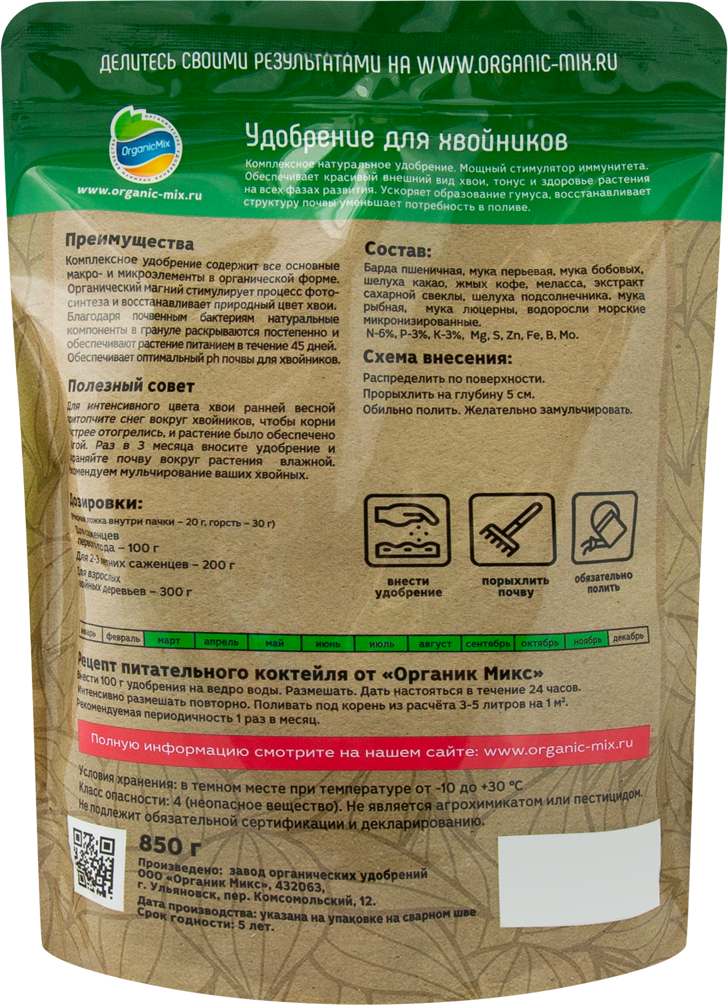 Органикмикс - органическое удобрение для хвойных растений 850 г 85246285 STLM-0060402 - Вид №1