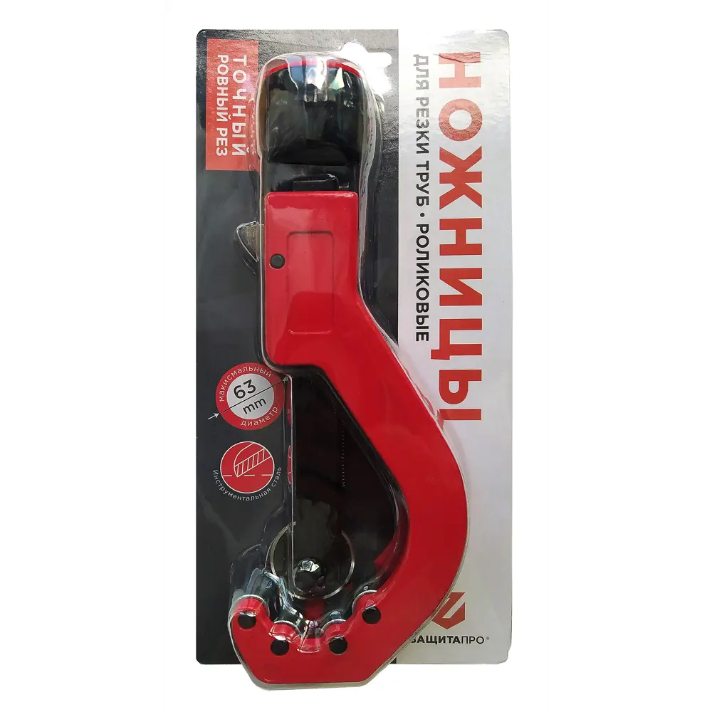 Ножницы для резки труб ЗАЩИТА ПРО роликовые 63 мм 88893638 STLM-0808198 - Вид №2