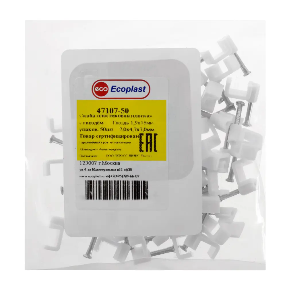 ЭКОПЛАСТ Скоба для кабеля плоская 7 мм с гвоздем, 50 шт 18176590 STLM-0009837 - Вид №1