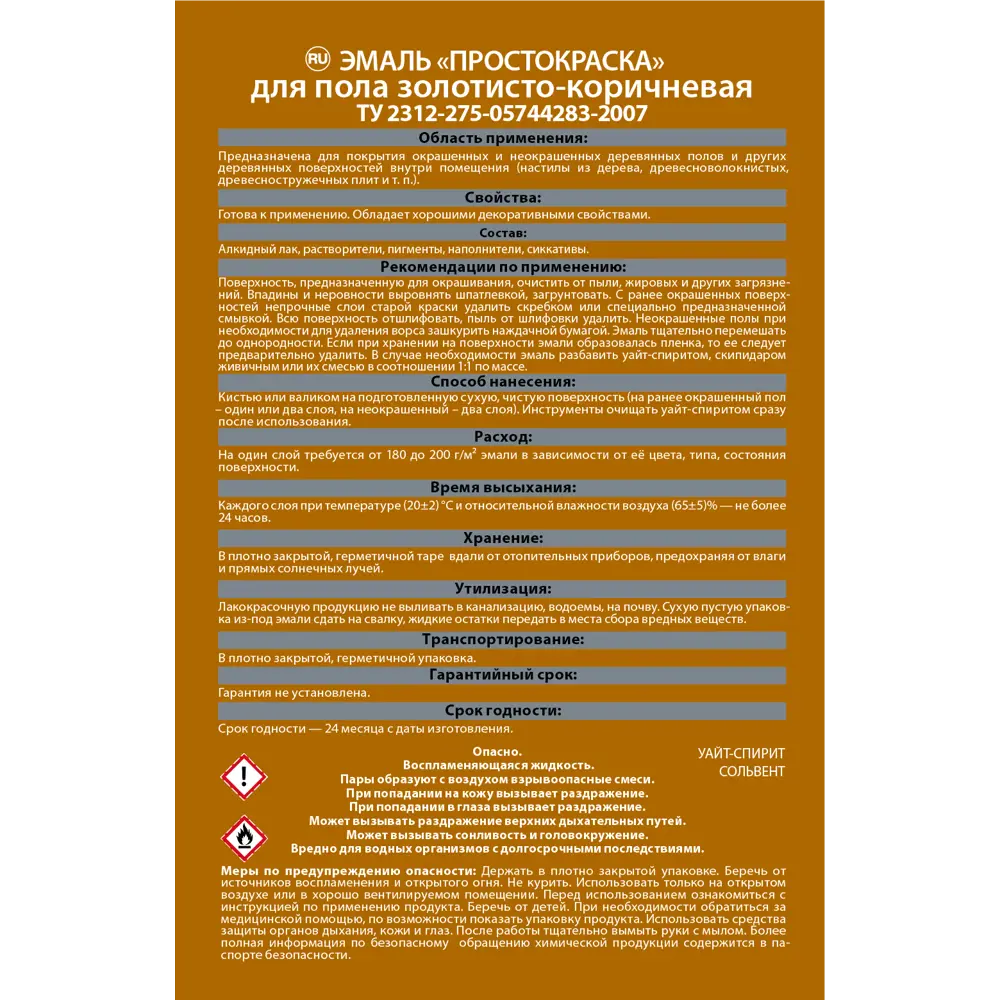 Эмаль ПРОСТОКРАСКА для деревянных полов золотисто-коричневая полуматовая 18521971 STLM-0011089 - Вид №3