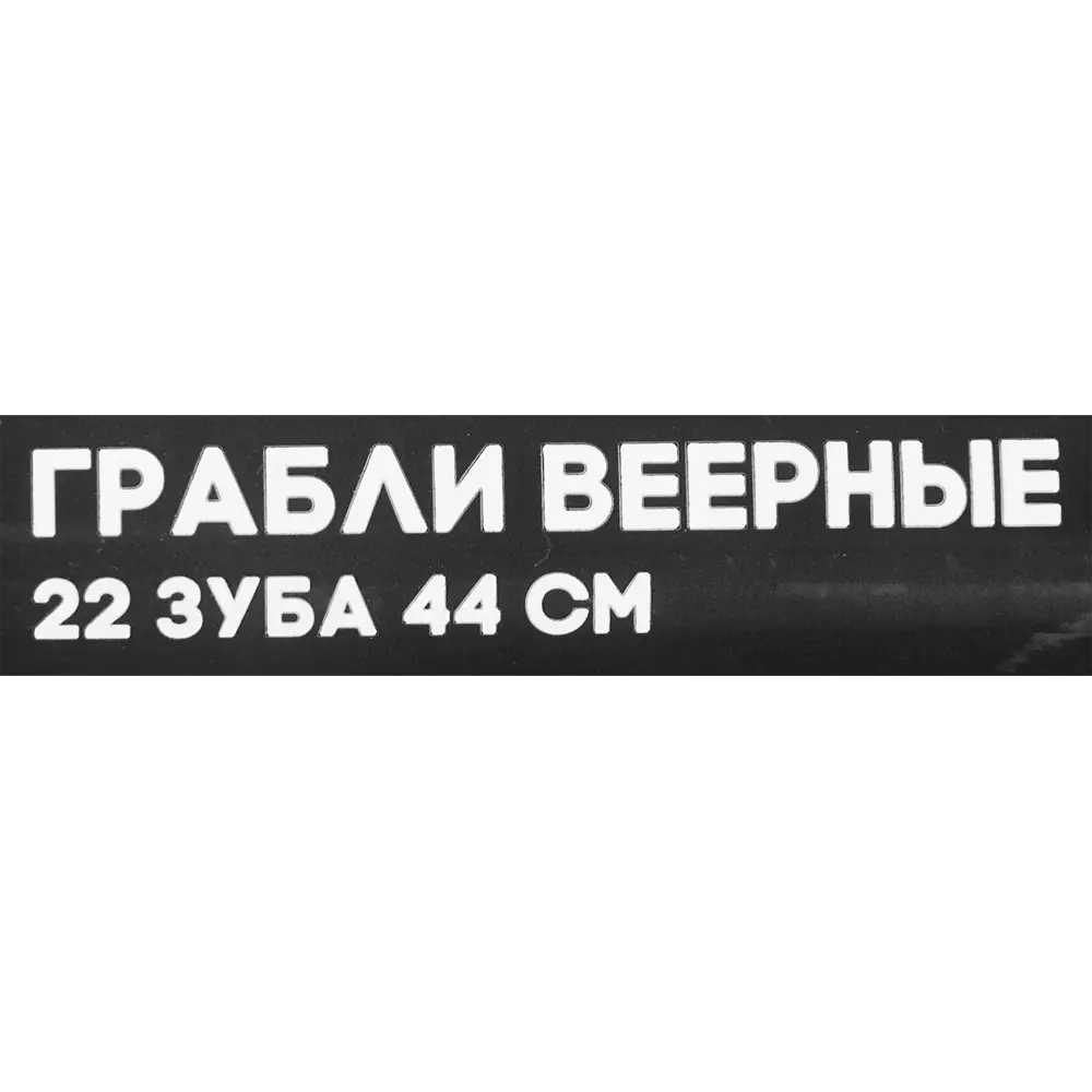 Веерные грабли Amigo для идеального порядка в саду 86710717 STLM-0070906 - Вид №3