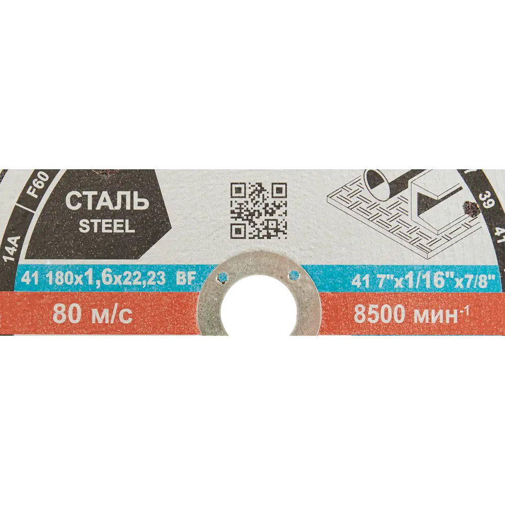 Отрезной диск ВАЗ для стали 180мм - точный рез металла 85564583 Волжский абразивный завод STLM-0845046 - Вид №2