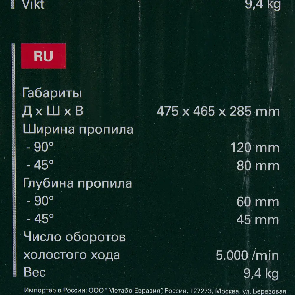 Пила торцовочная Metabo KS 216 M, 619216000, 1100 Вт, 216 мм 14475787 STLM-2074367  - Вид №7