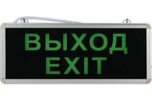 18623311 Аварийный светодиодный светильник EXIT 3Вт 1,5ч 355x145мм двухсторонний SHPO-6W-2S-1,5h Сириус А