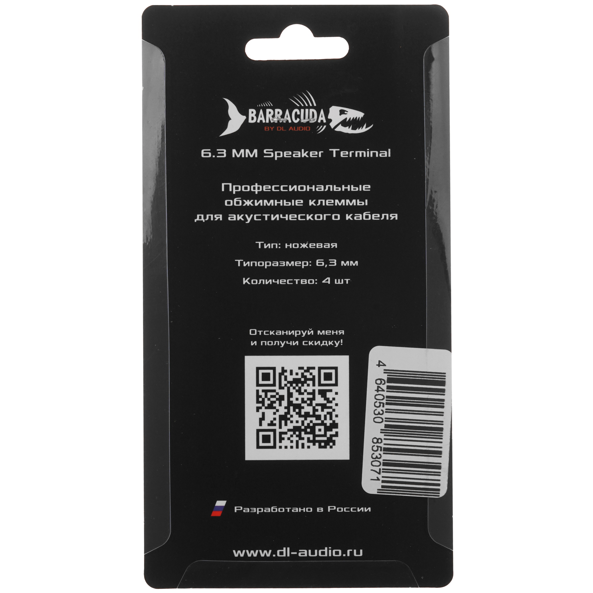 9285632 Обжимная клемма DL Audio Barracuda Speaker Terminal 6.3 mm STDN-0111528 - Вид №1