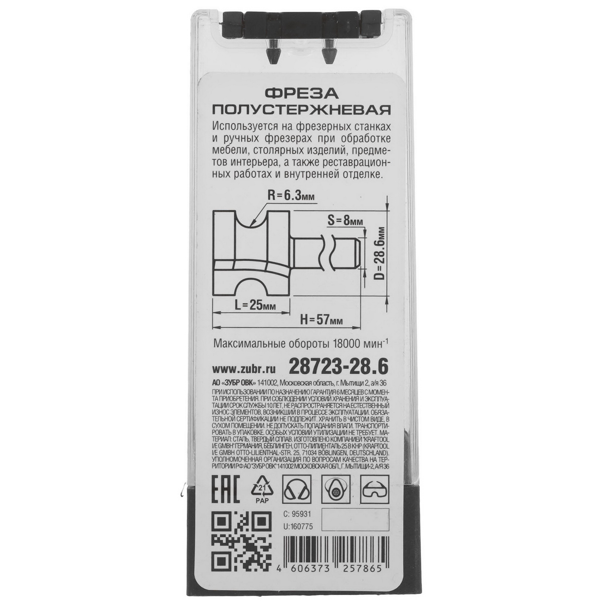 Фреза ЗУБР Профессионал 28723-28.6 9170320 STDN-0137071 - Вид №3