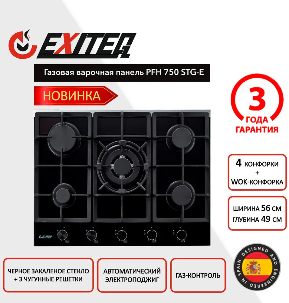 91577320 Газовая варочная панель Exiteq PFH 750 STG-E 67.8 см 5 конфорок цвет черный STLM-0887377
