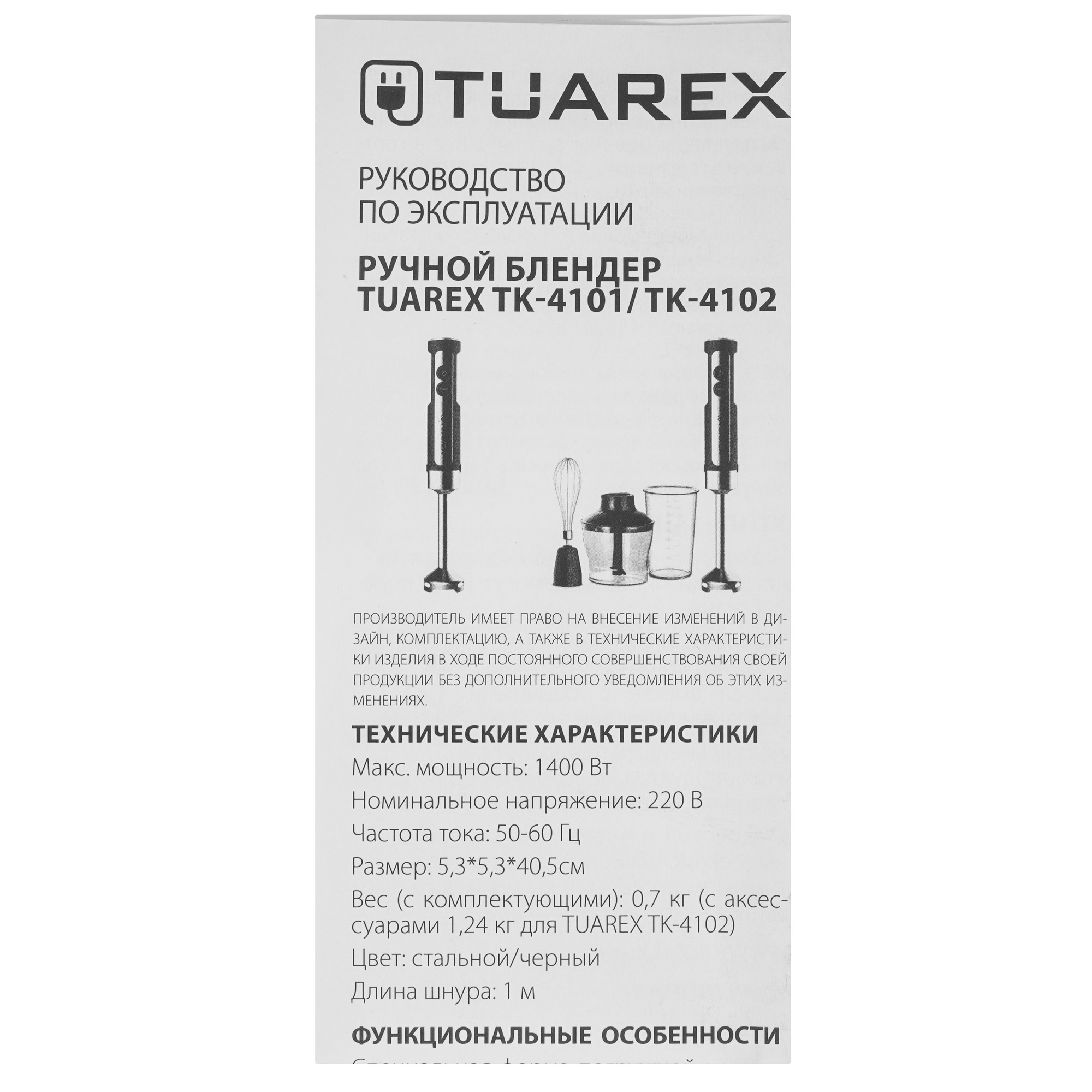 9023363 Блендер погружной Tuarex TK-4101 черный STDN-0024651 - Вид №8