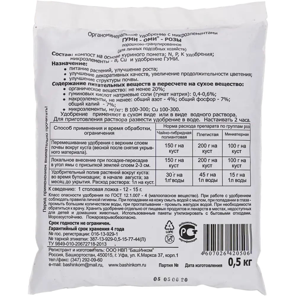 Santreyd Удобрение Гуми-Оми для роз и цветущих растений 0.5 кг 83544172 STLM-0041721 - Вид №1